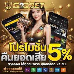 g2gbet ทางเข้า
